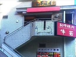 牛若　写真